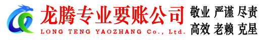泗洪讨账公司
